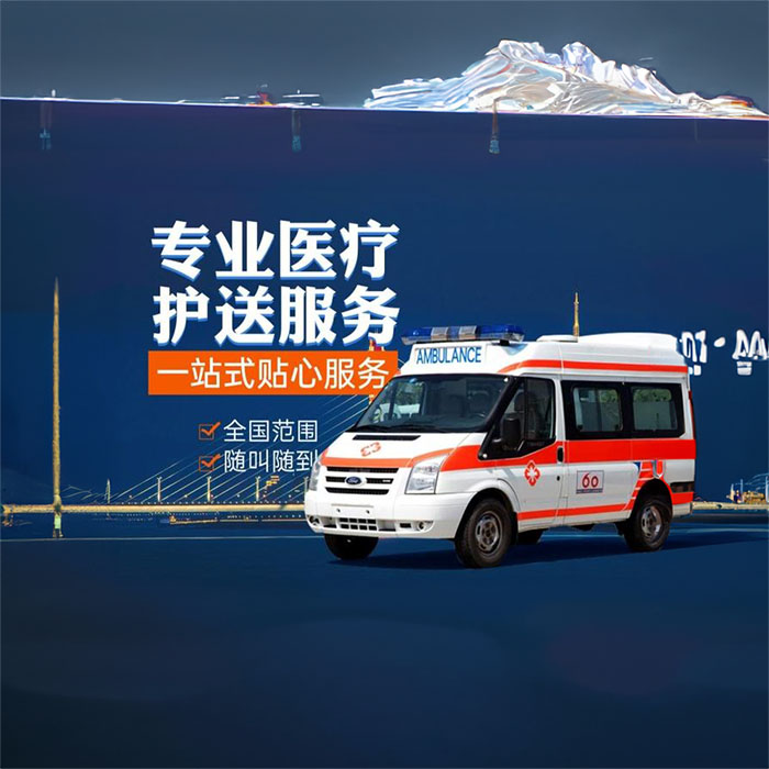 云南省昆明晉寧長(zhǎng)途救護(hù)車(chē)轉(zhuǎn)院到昆明市官渡區(qū)急救電話救護(hù)車(chē)